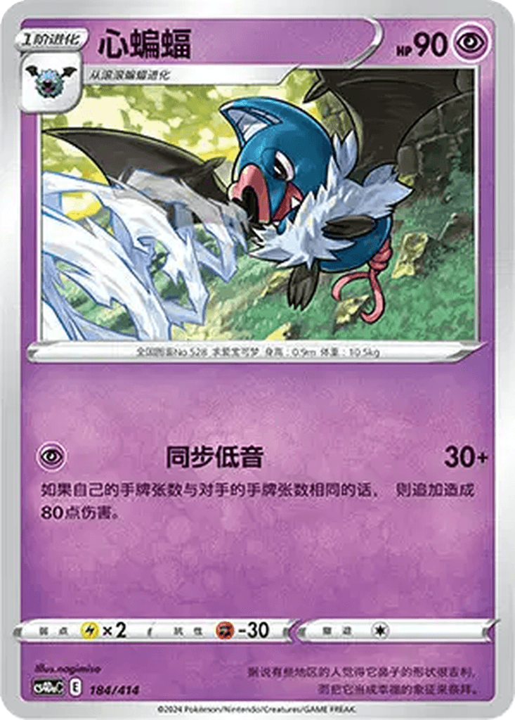 Swoobat