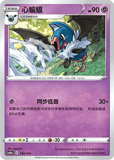 Swoobat