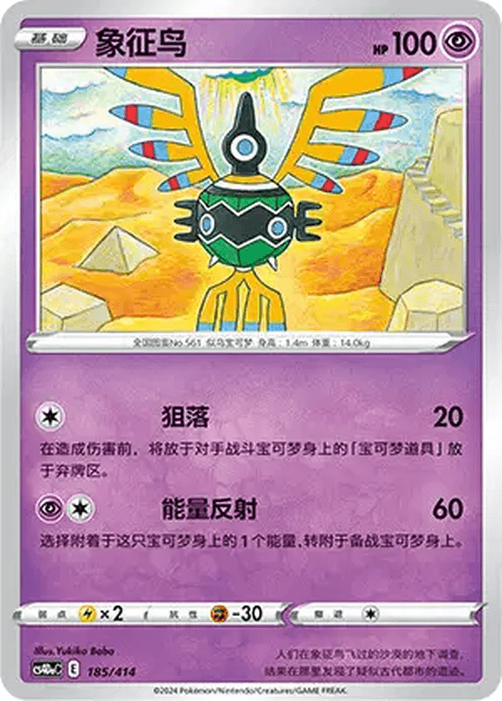 Sigilyph