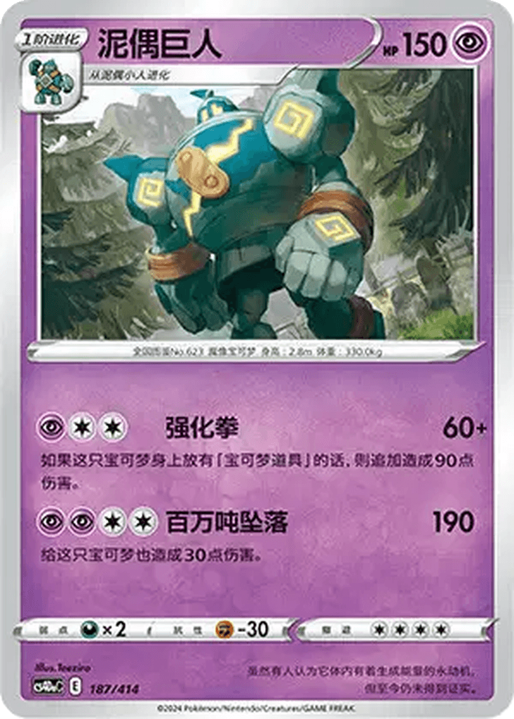 Golurk