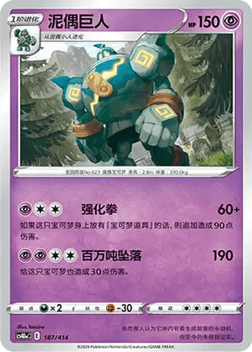 Golurk