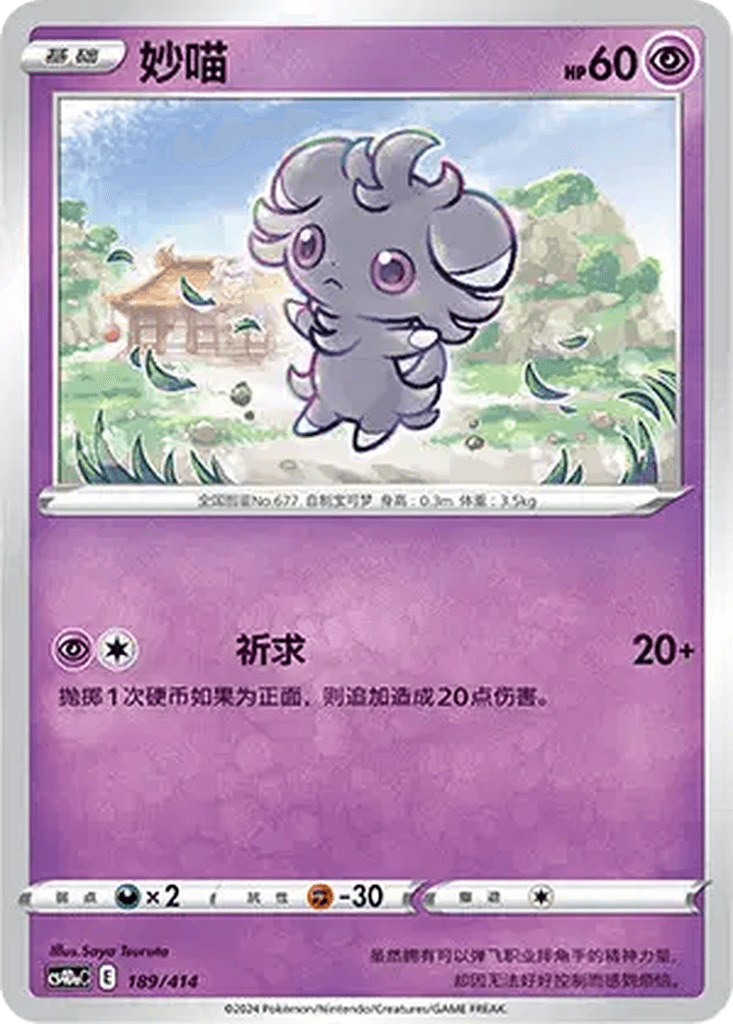 Espurr