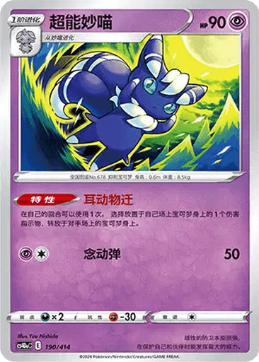 Meowstic