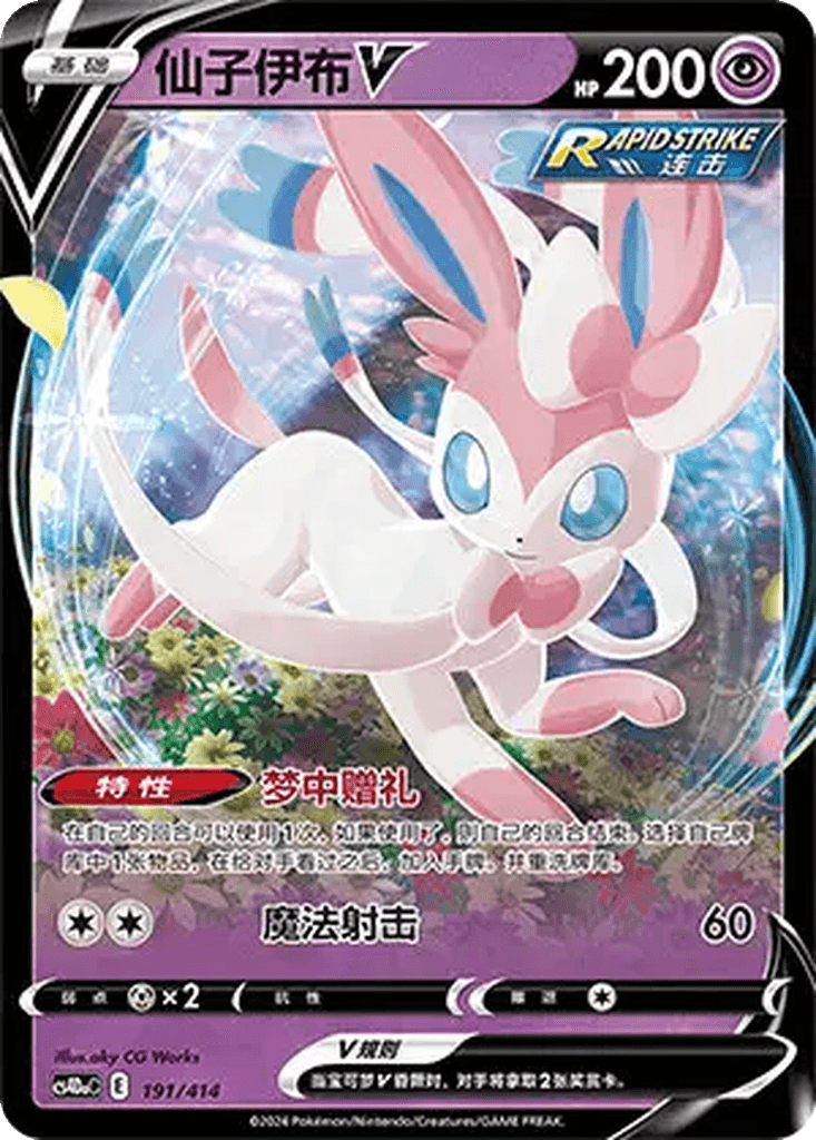 Sylveon V