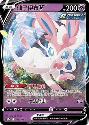 Sylveon V