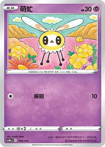 Cutiefly