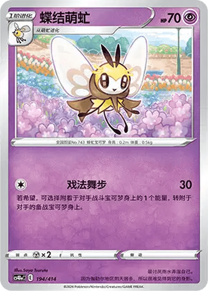 Ribombee