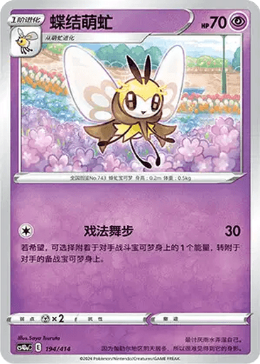 Ribombee