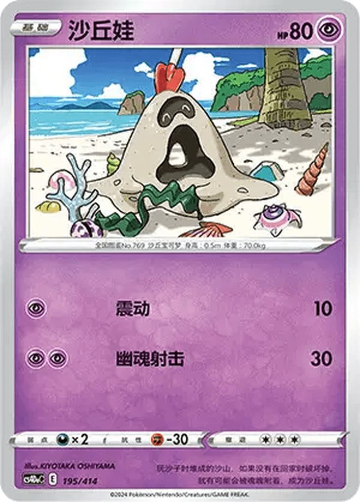Sandygast