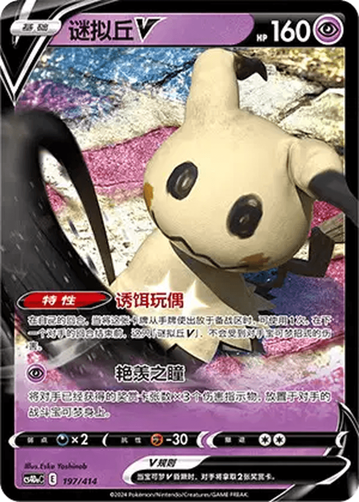 Mimikyu V