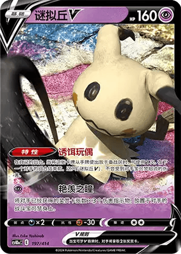 Mimikyu V