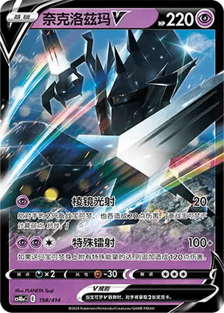 Necrozma V
