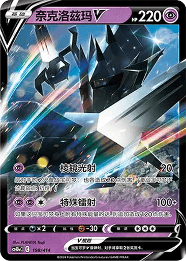 Necrozma V