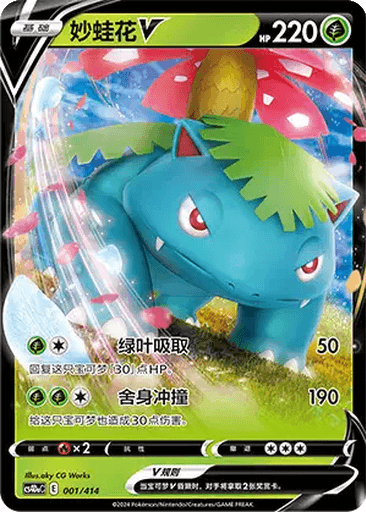 Venusaur V