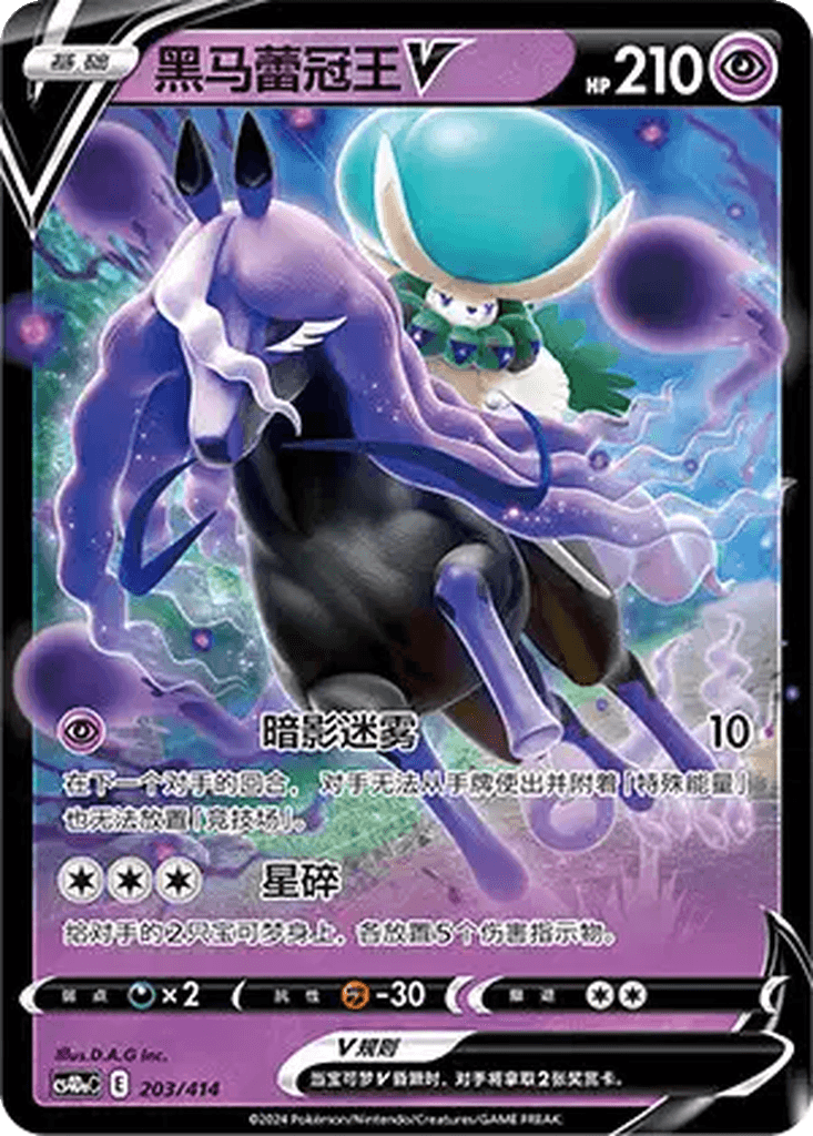 Shadow Rider Calyrex V