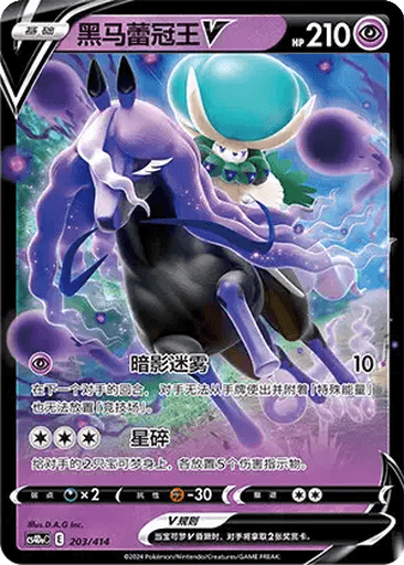 Shadow Rider Calyrex V