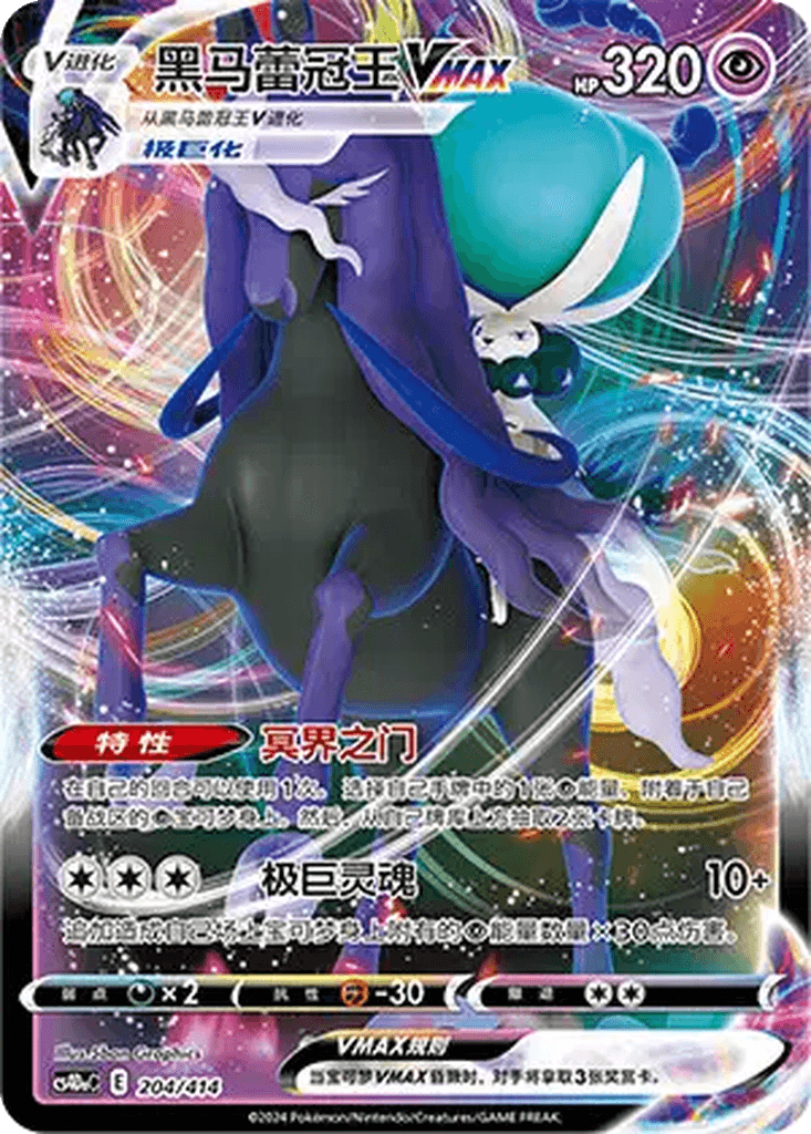 Shadow Rider Calyrex VMAX