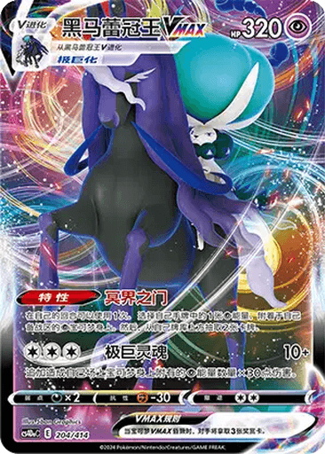 Shadow Rider Calyrex VMAX
