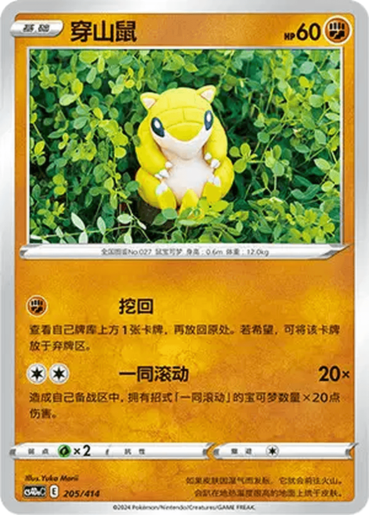Sandshrew