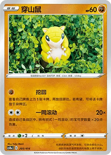 Sandshrew