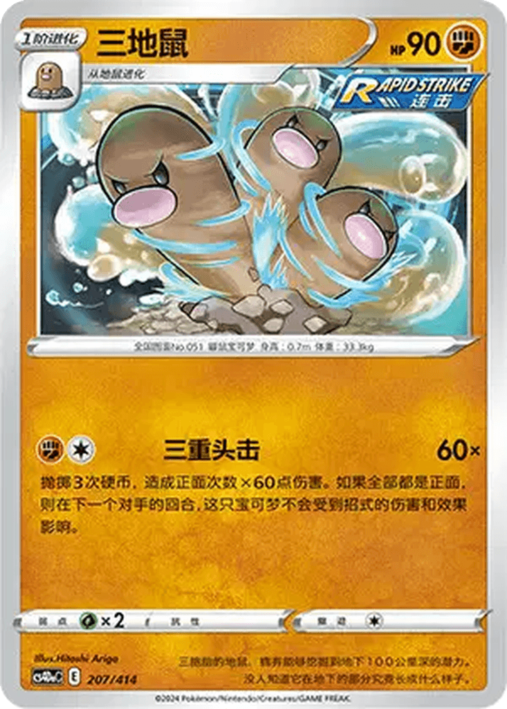 Dugtrio
