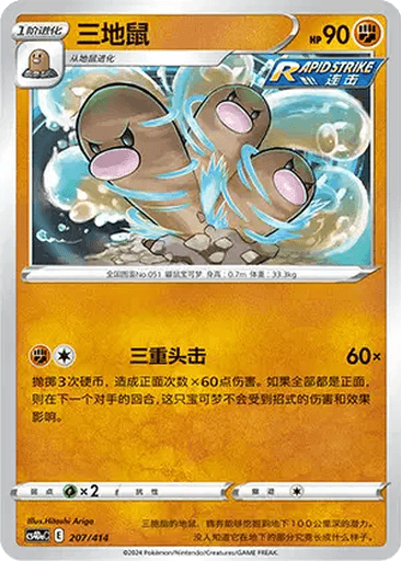 Dugtrio