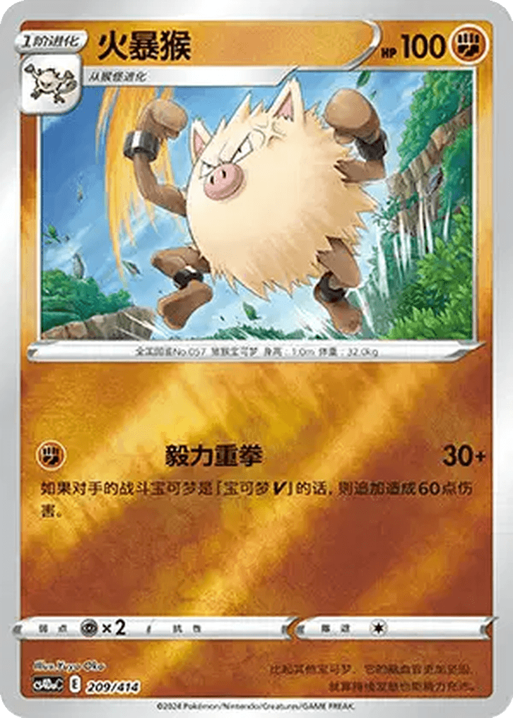 Primeape