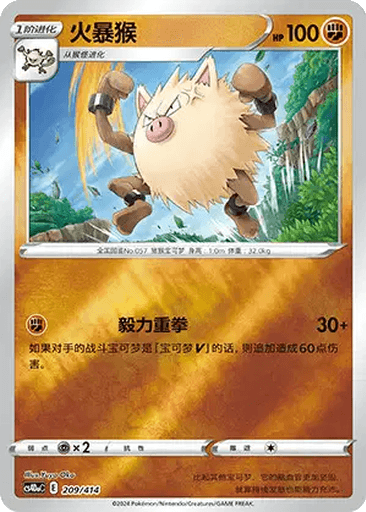 Primeape
