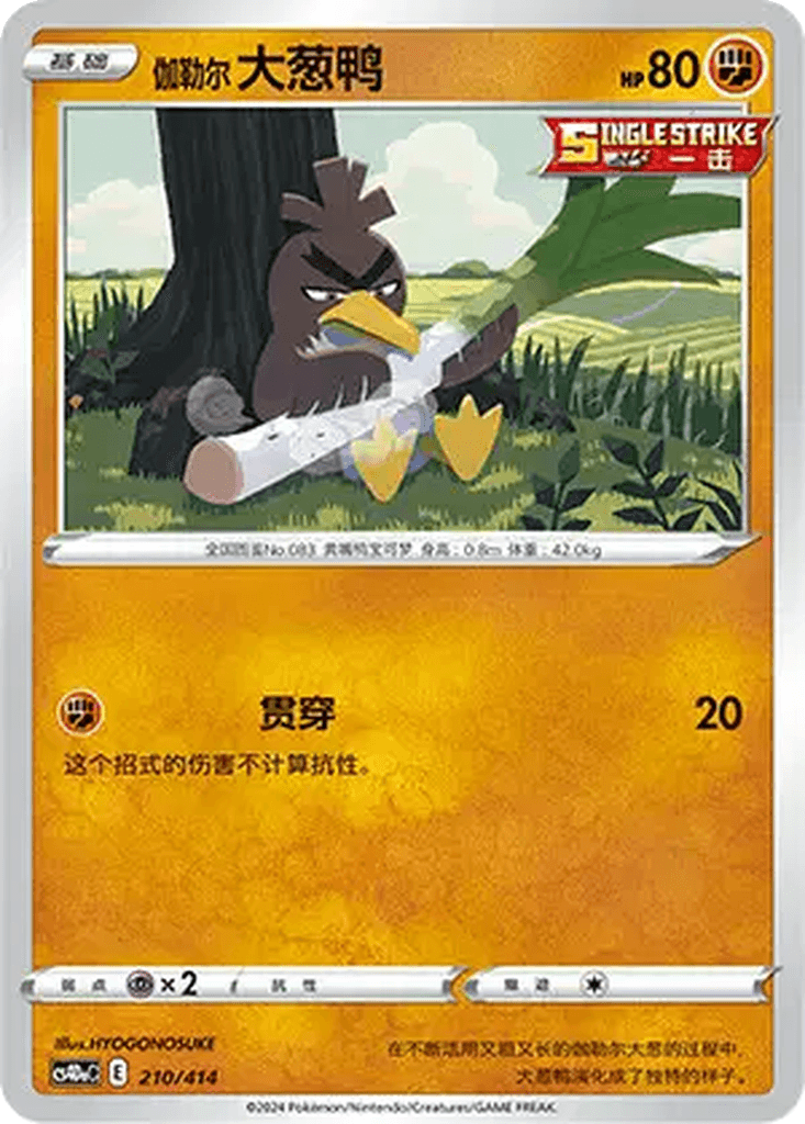 Galarian Farfetch'd