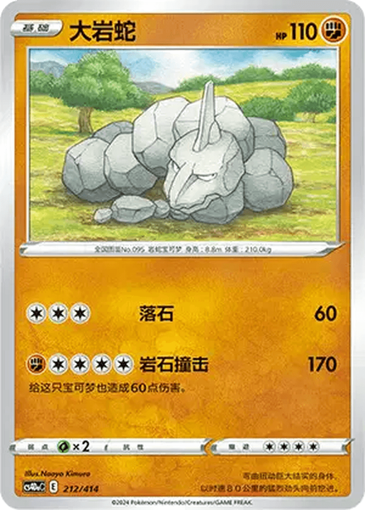 Onix