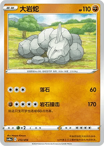 Onix