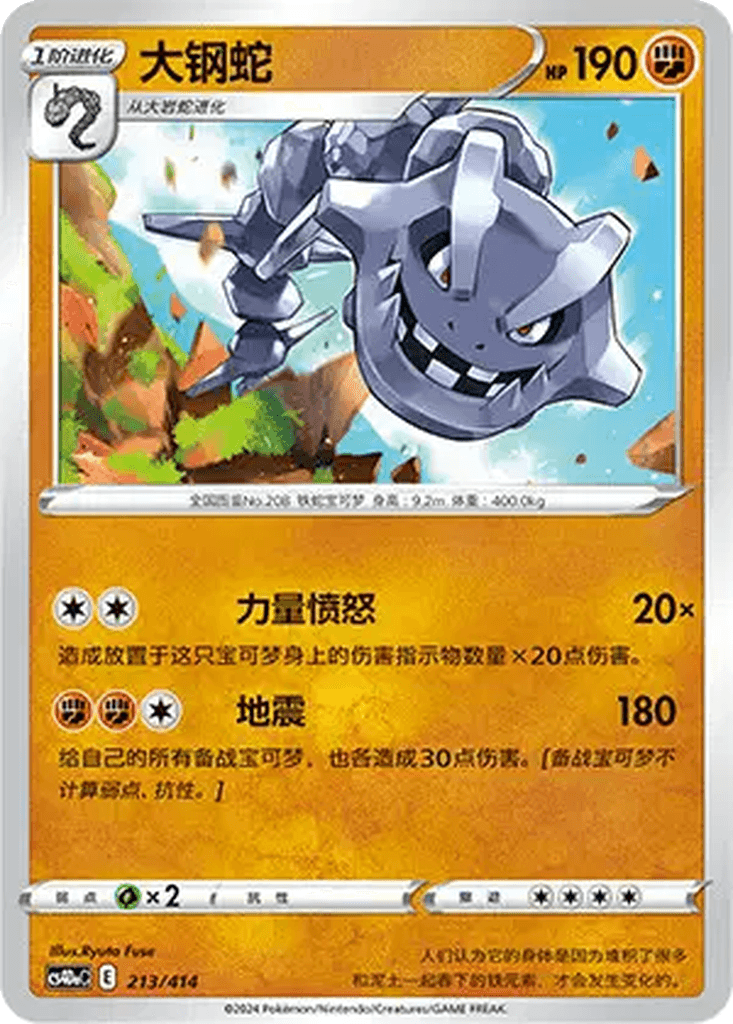 Steelix