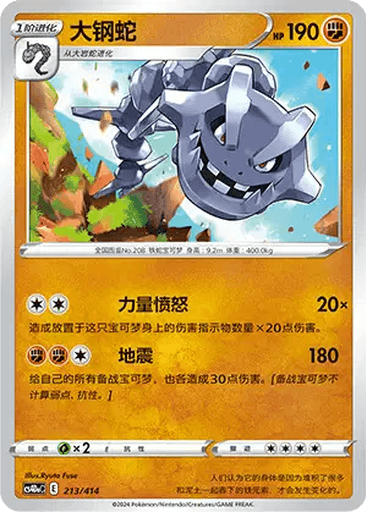 Steelix