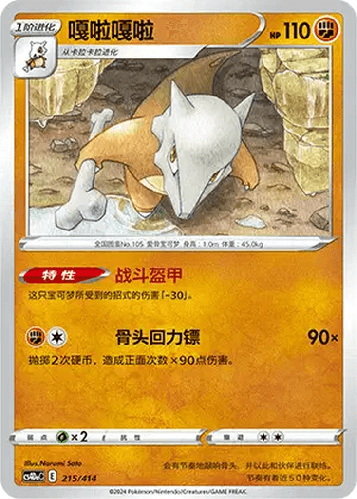 Marowak