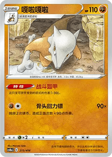 Marowak