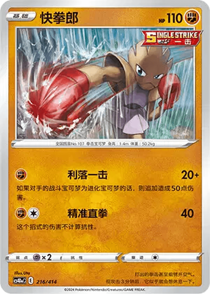 Hitmonchan