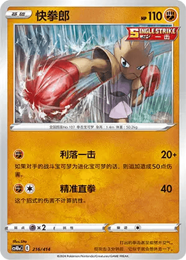 Hitmonchan