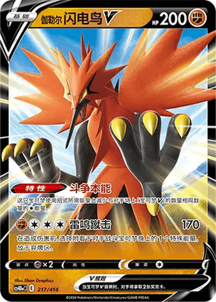 Galarian Zapdos V