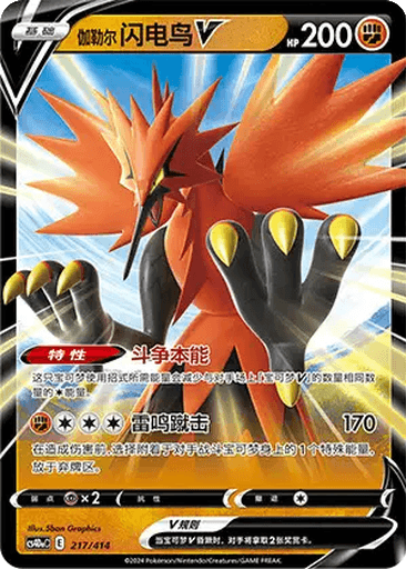 Galarian Zapdos V