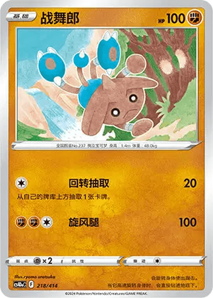 Hitmontop