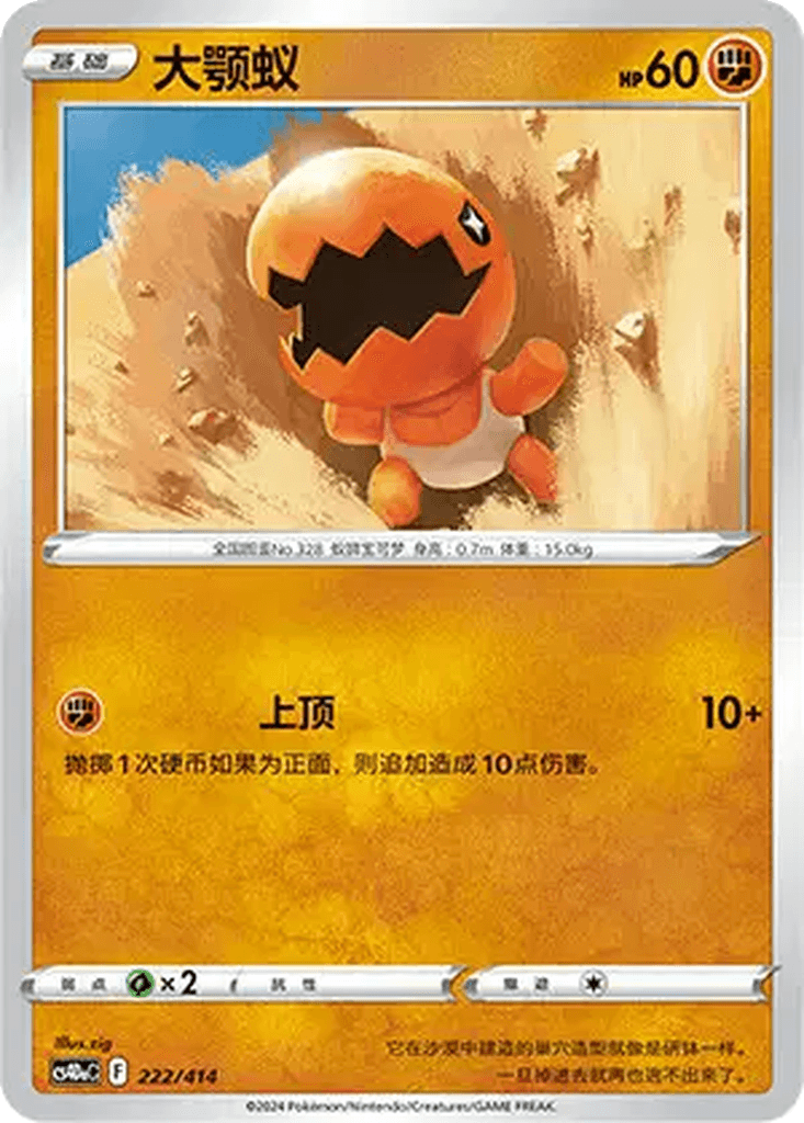 Trapinch