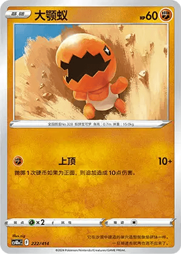 Trapinch