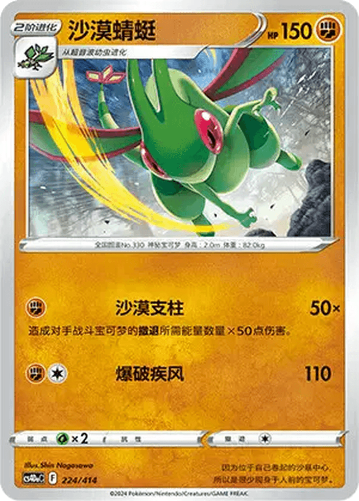 Flygon