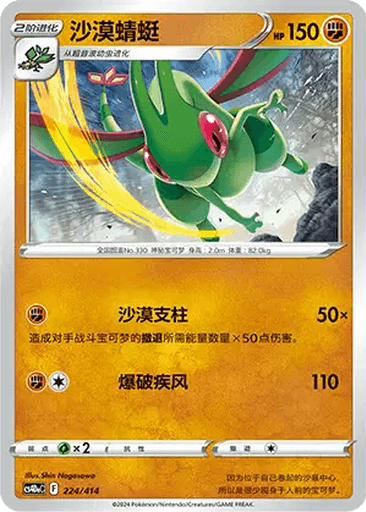 Flygon