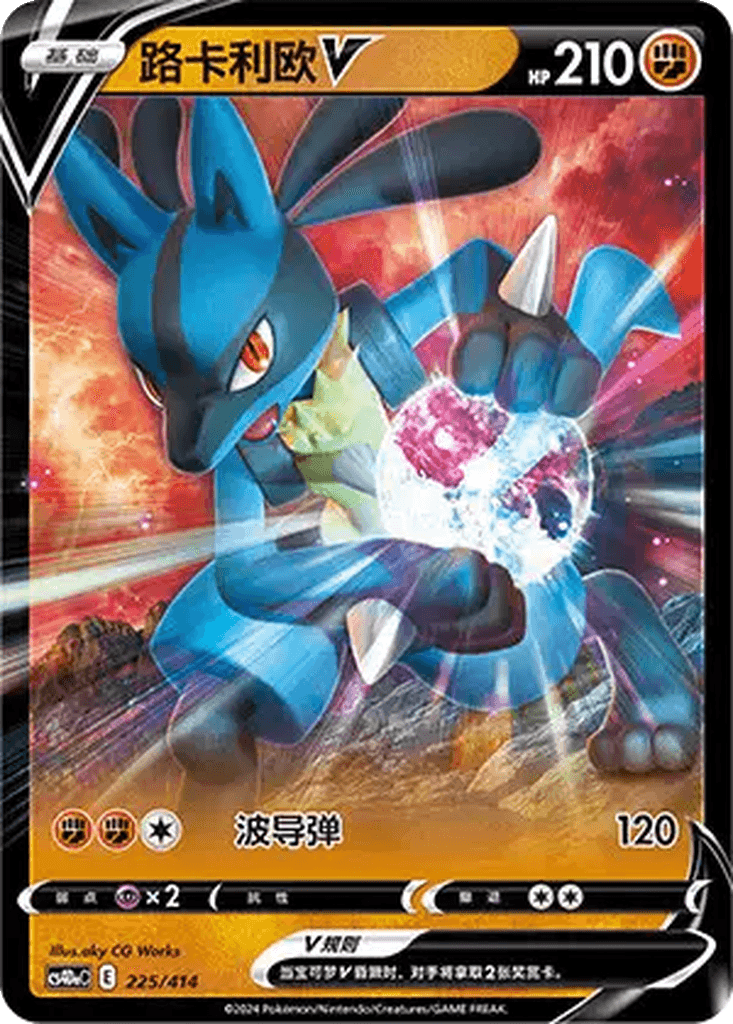 Lucario V