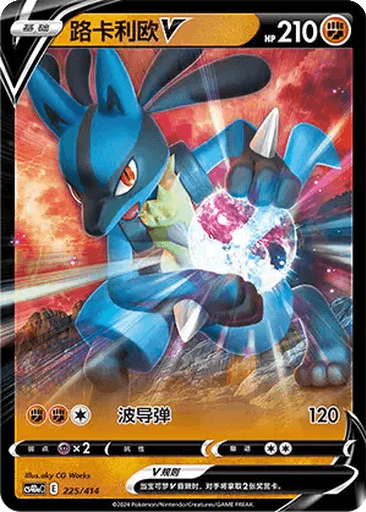 Lucario V
