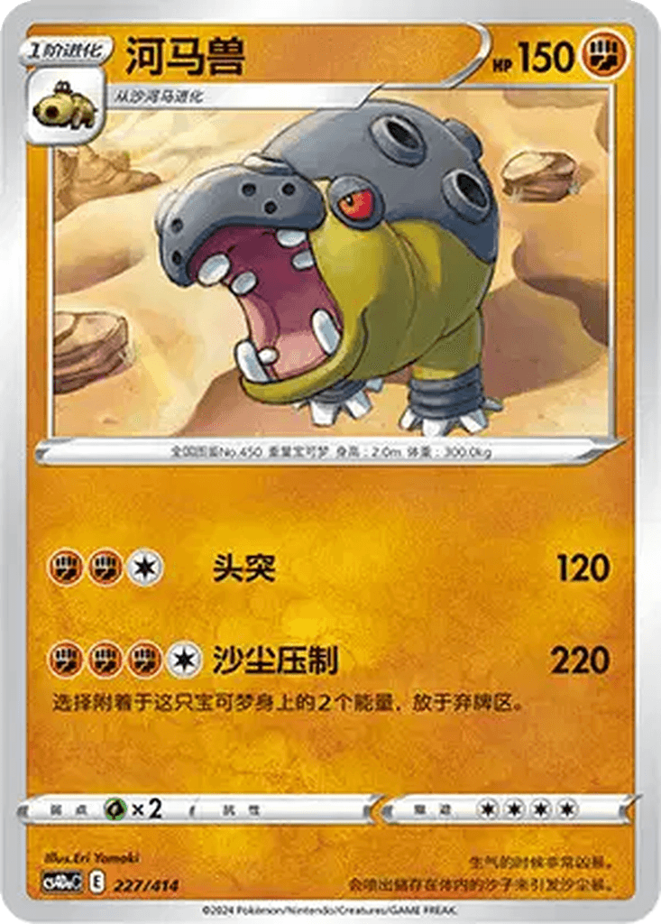 Hippowdon