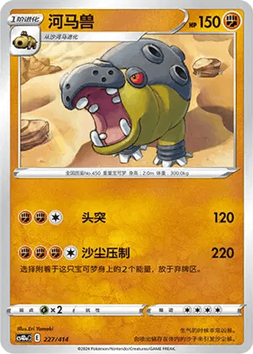 Hippowdon