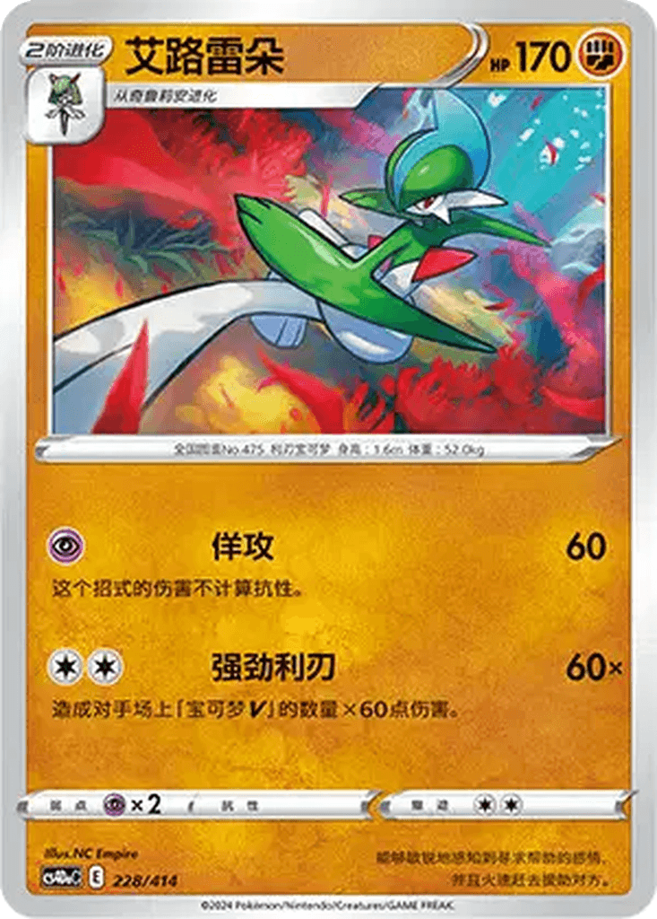 Gallade