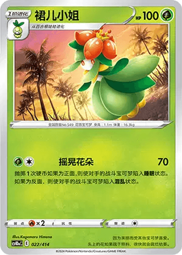 Lilligant